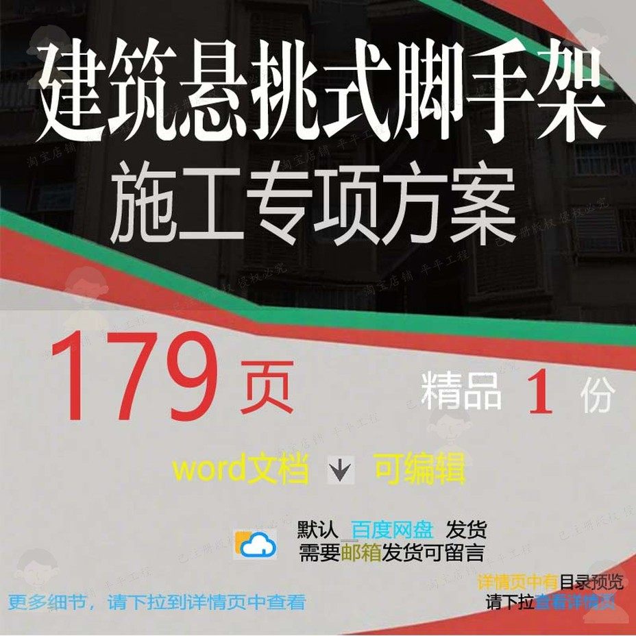 建筑悬挑式脚手架施工专项方案参考范本wo模板范例文档可编辑rd