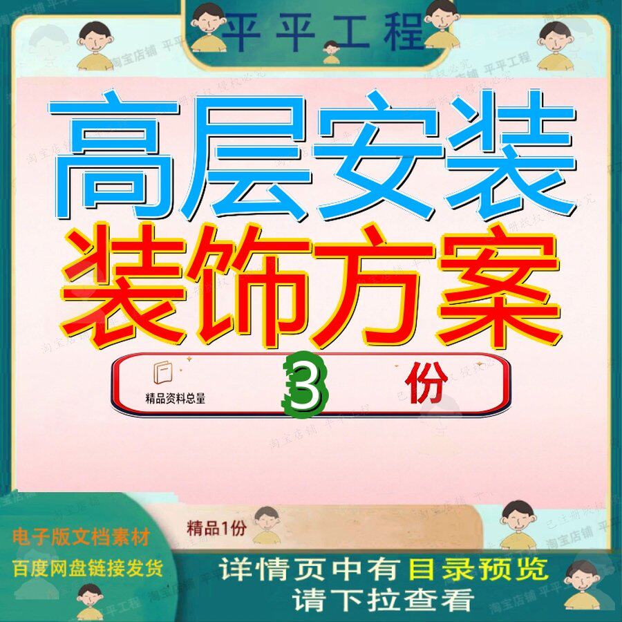 高层安装装饰方案超商业办公楼装修施工某建筑工程超高大全文档