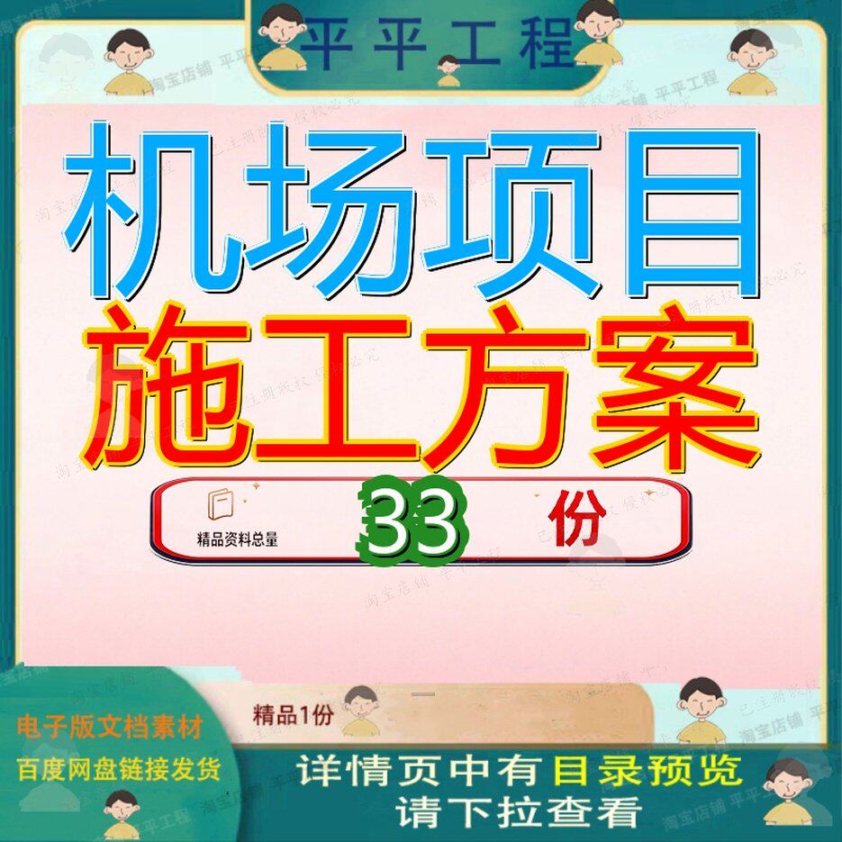 机场项目施工方案设计方消防救援楼仓库办公楼等建设工案工程参