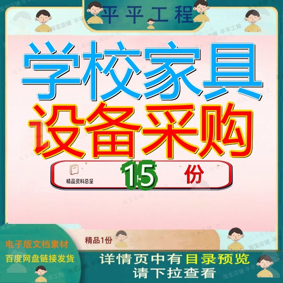 学校家具设备采购投标方案桌椅办公书包柜课学生公寓用床宿舍参