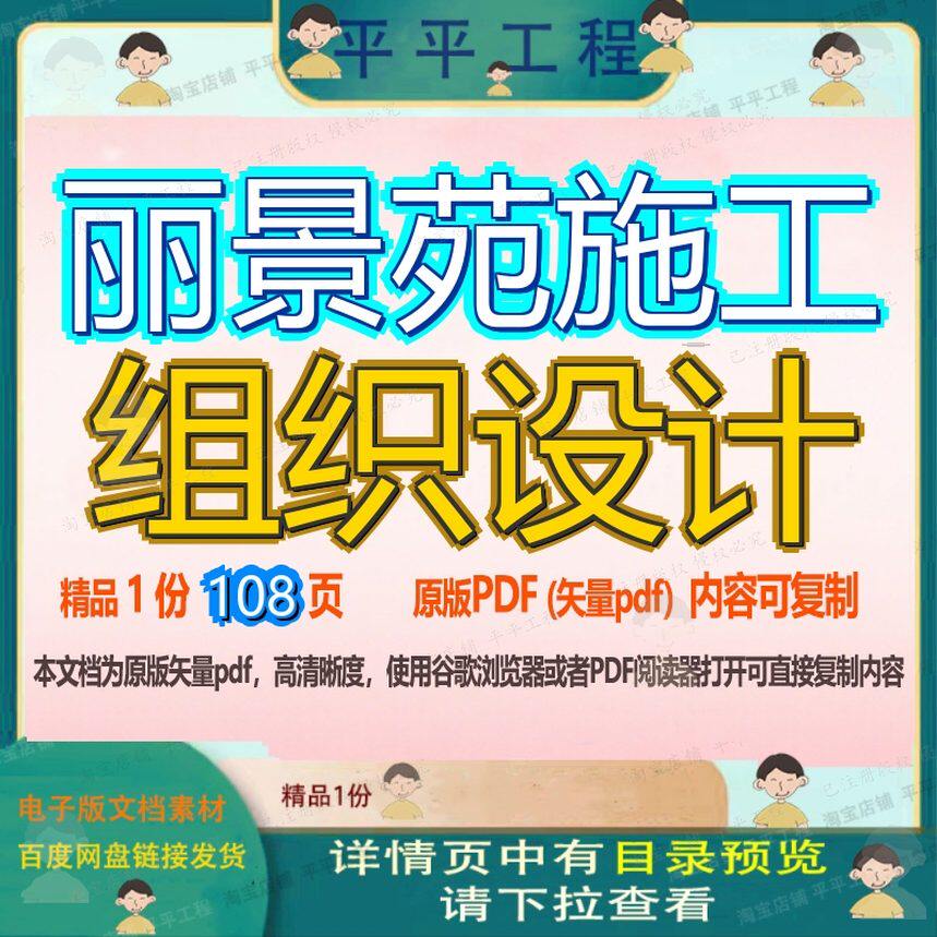 丽景苑施工组织设计108页 施工设计组织资料文档优质丽景苑