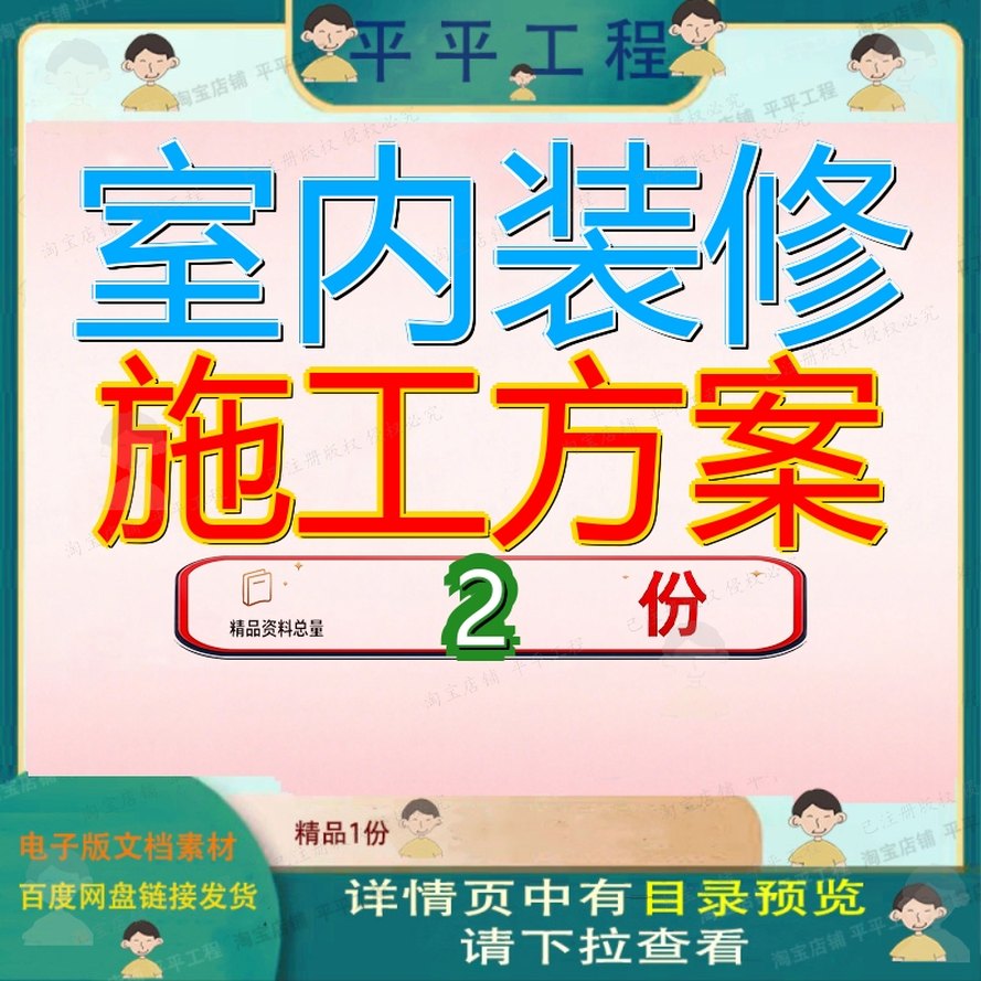 室内装修施工方案科创园基础设施项新经济目工程项目案例精品参