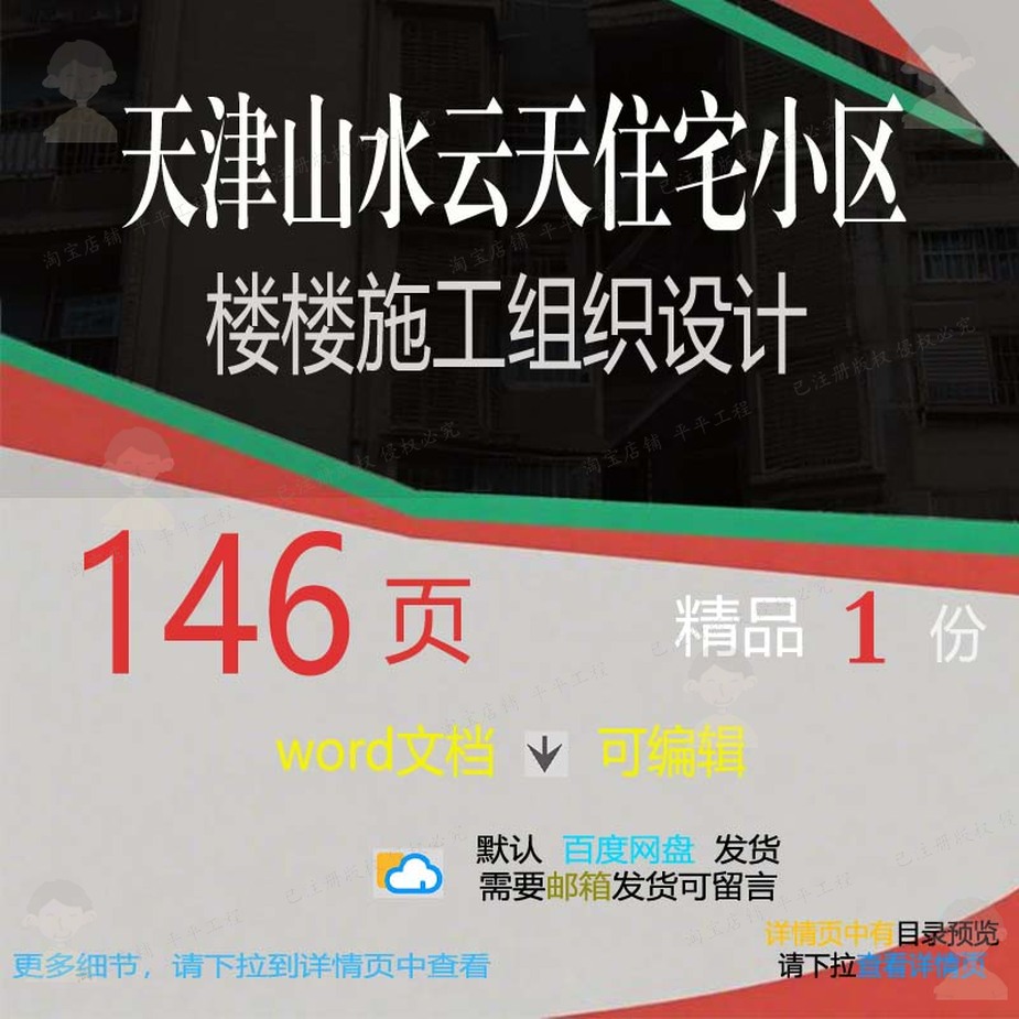 天津山水云天住宅小区楼楼施工组织设计 组小区设计施工方案织住