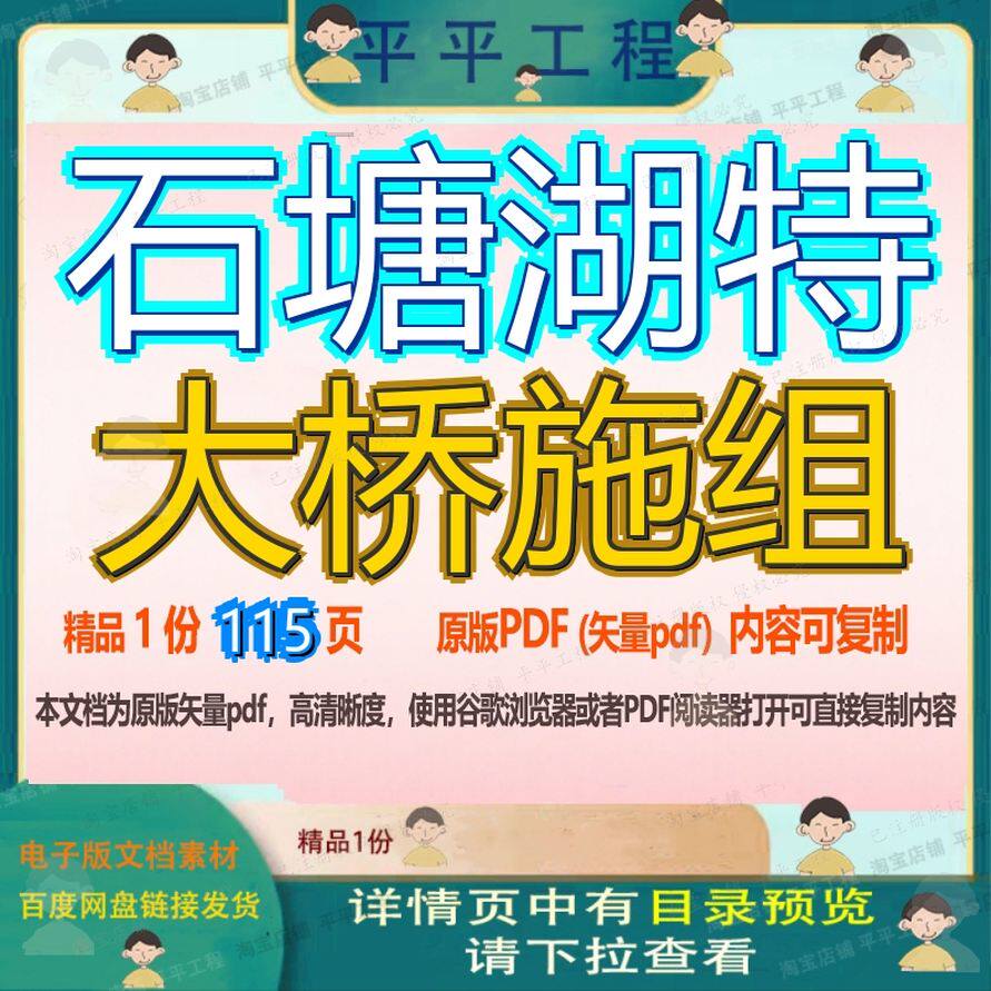 石塘湖特大桥施组115页 资料大桥文档优质桥施组可复制文档参考