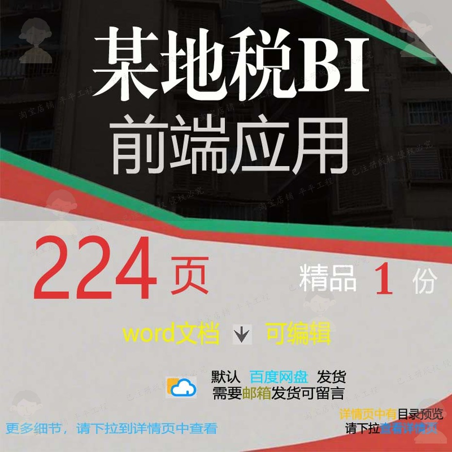 某地税BI前端应用相关方案 方案应用文档地税精品可编辑word文