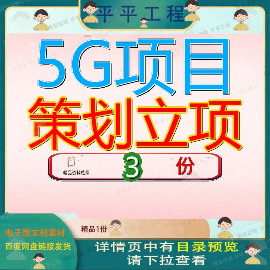 5G项目策划立项青海产业报告书模板南宁书划书海5精品资料大全