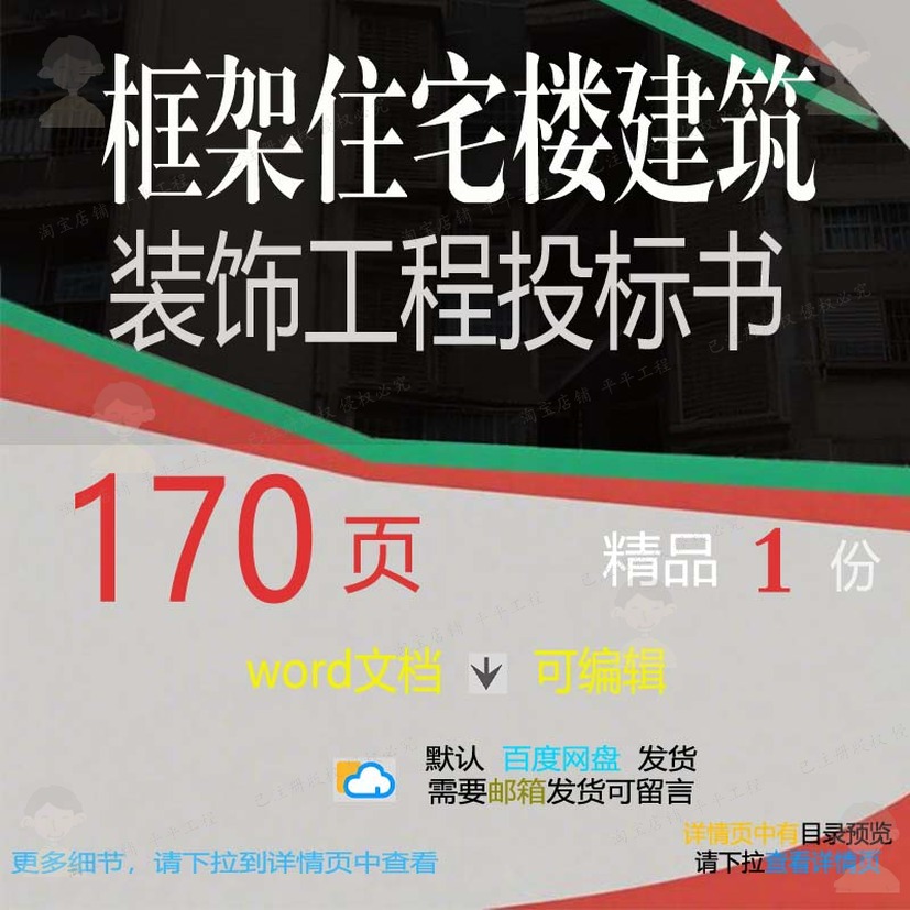 框架住宅楼建筑装饰工程投标书 方案投标工住宅楼装饰投标书程建