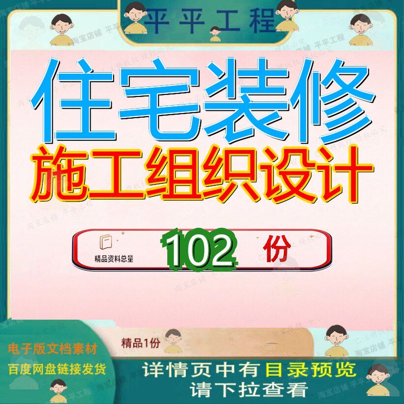 住宅装修施工组织设计工程项目小区某公司乐松楼某名居楼文档A某