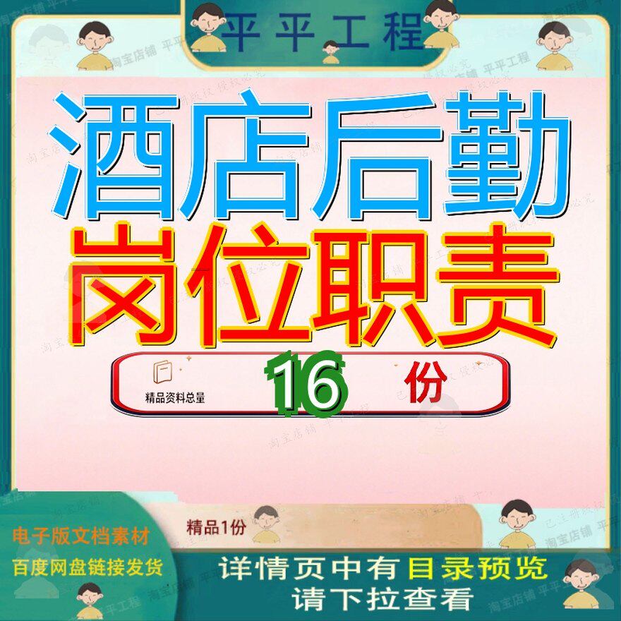 酒店后勤岗位职责客房清洁员保安部主管前厅部各院各部门店各参