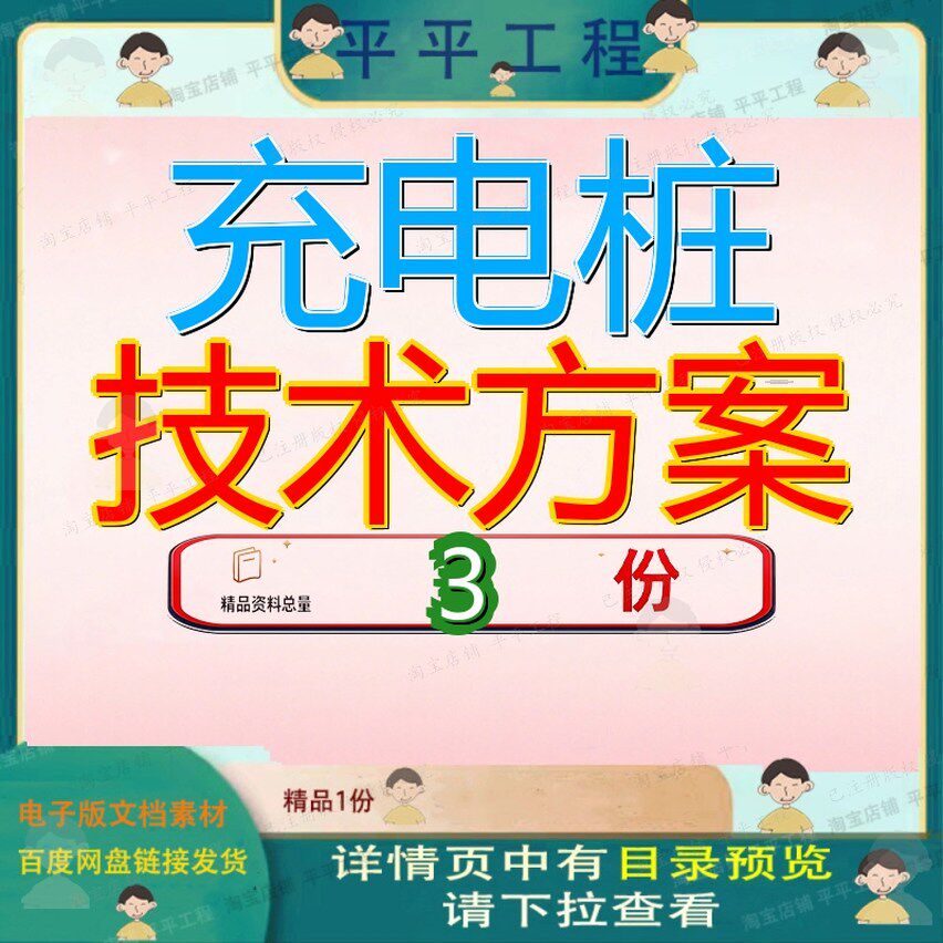 充电桩技术方案 素材参考范本模板资料大全文档充电桩技术方案
