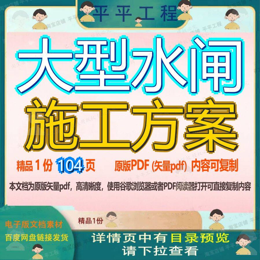 大型水闸施工方案104页 方案施工方资料大型水闸文档优质可复