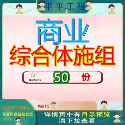 商业综合体施组施工组织设工程计程计场计广场计项目计目计设计