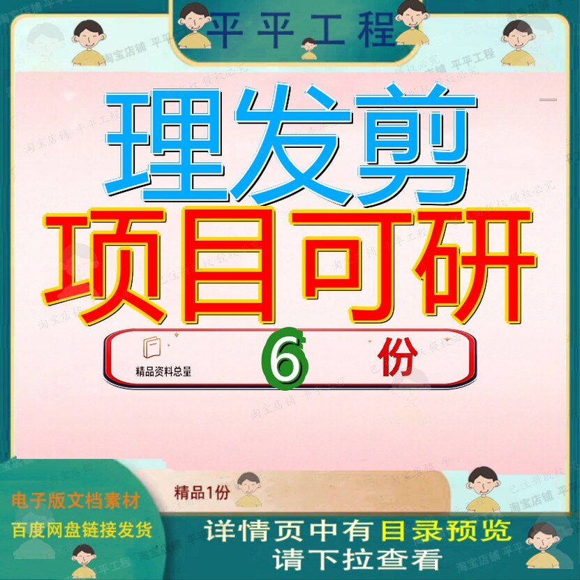 理发剪项目可研行性研究报告用具设计素材/源文件
