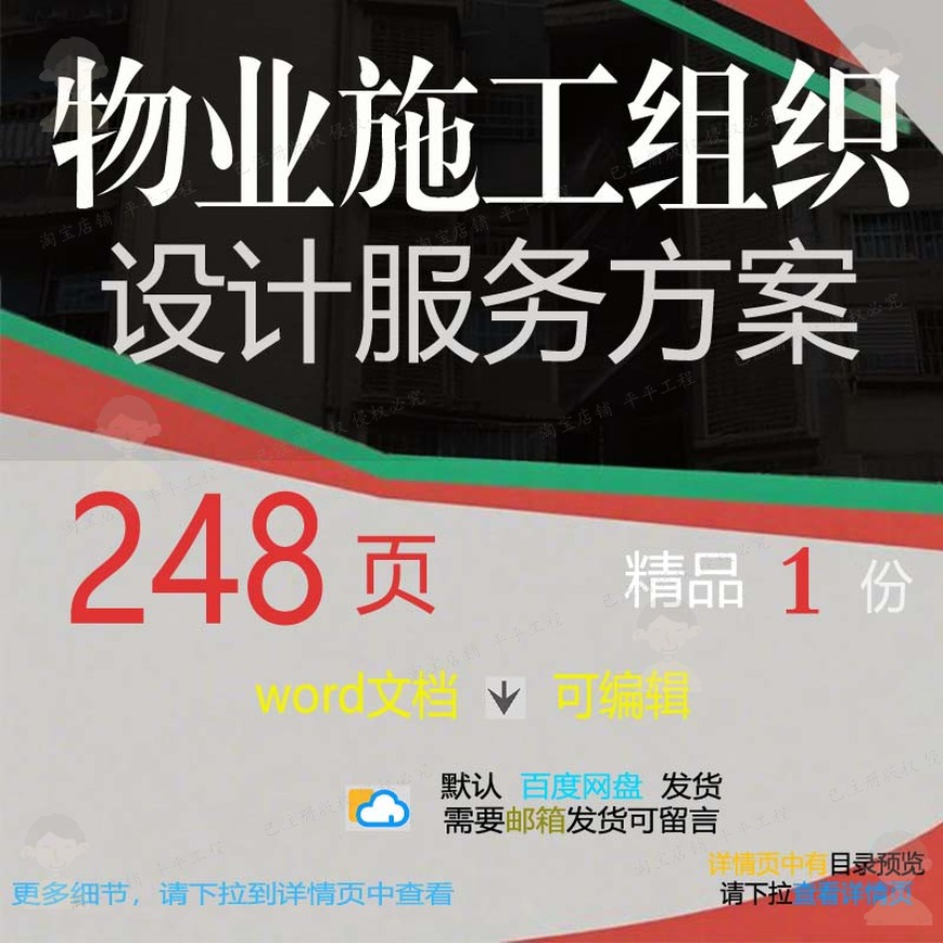 物业施工组织设计服务方案项目参考范本wo范例文档可编辑模板rd