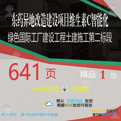 东药异地改造建设项目维生素C智能化绿色国建设工程工厂土建施际