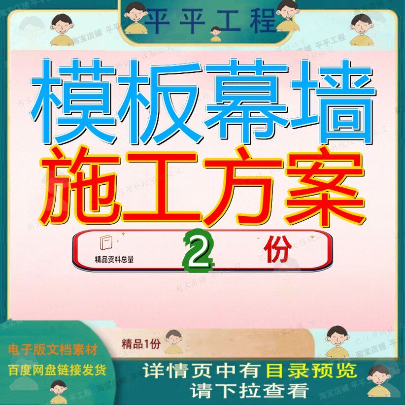 模板幕墙施工方案一工投高新智谷一期EPB楼专项C项目案谷智C智谷
