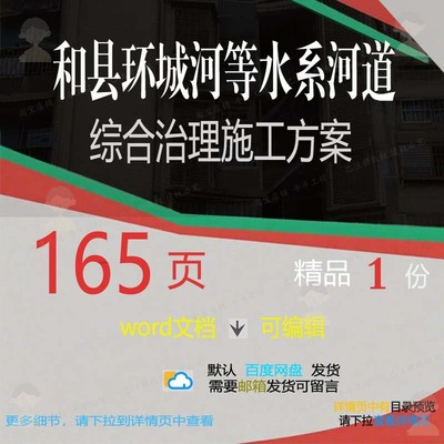 和县环城河等水系河道综合治理施工方案相关施工方综合方案治案