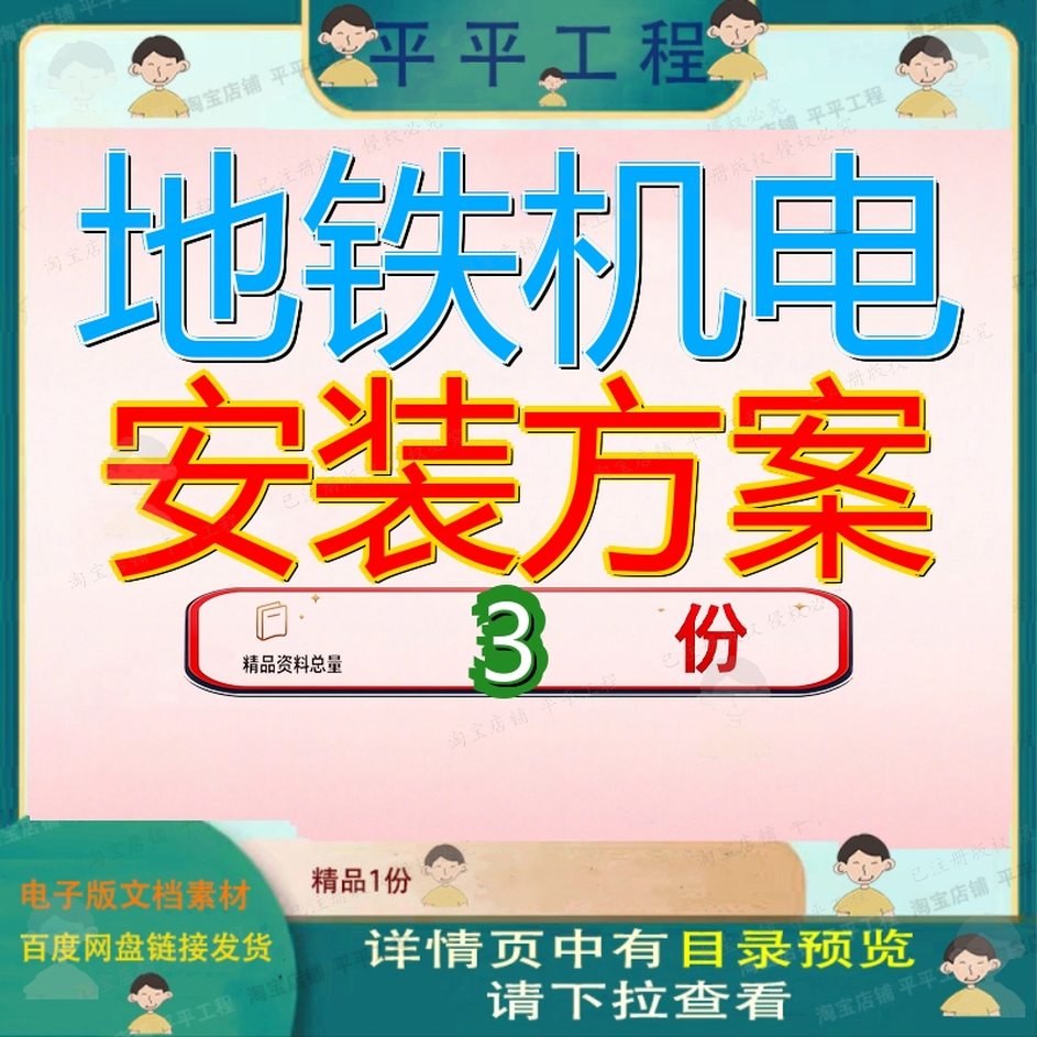地铁机电安装方案工程施工组织设车站南京计设备计建筑装修铁机