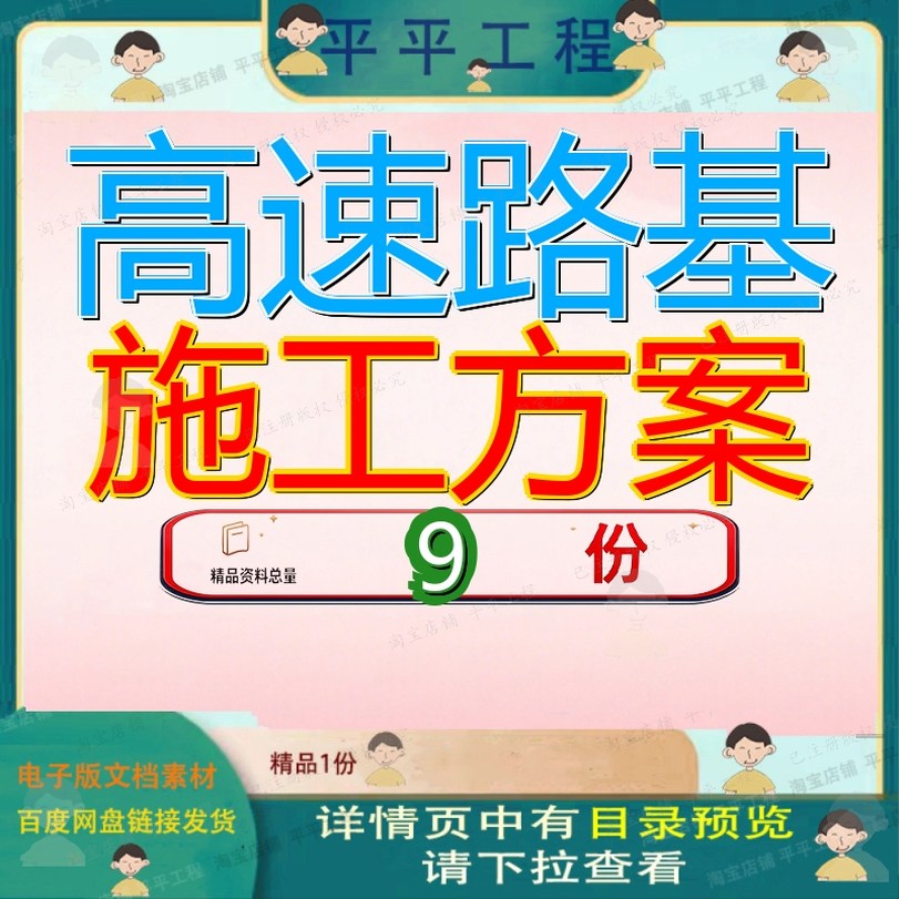 高速路基施工方案土石方公路建设项目土建工程软土处治专项市政