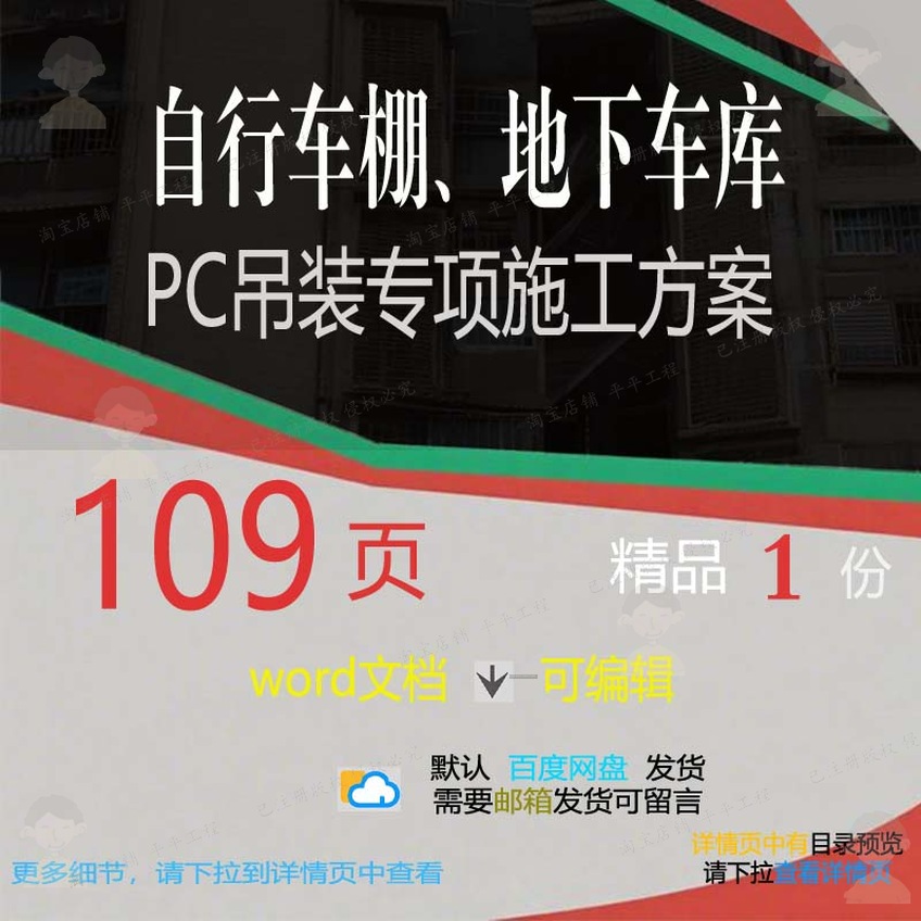 自行车棚地下车库PC吊装专项施工方案wo范本可编辑文档参考rd