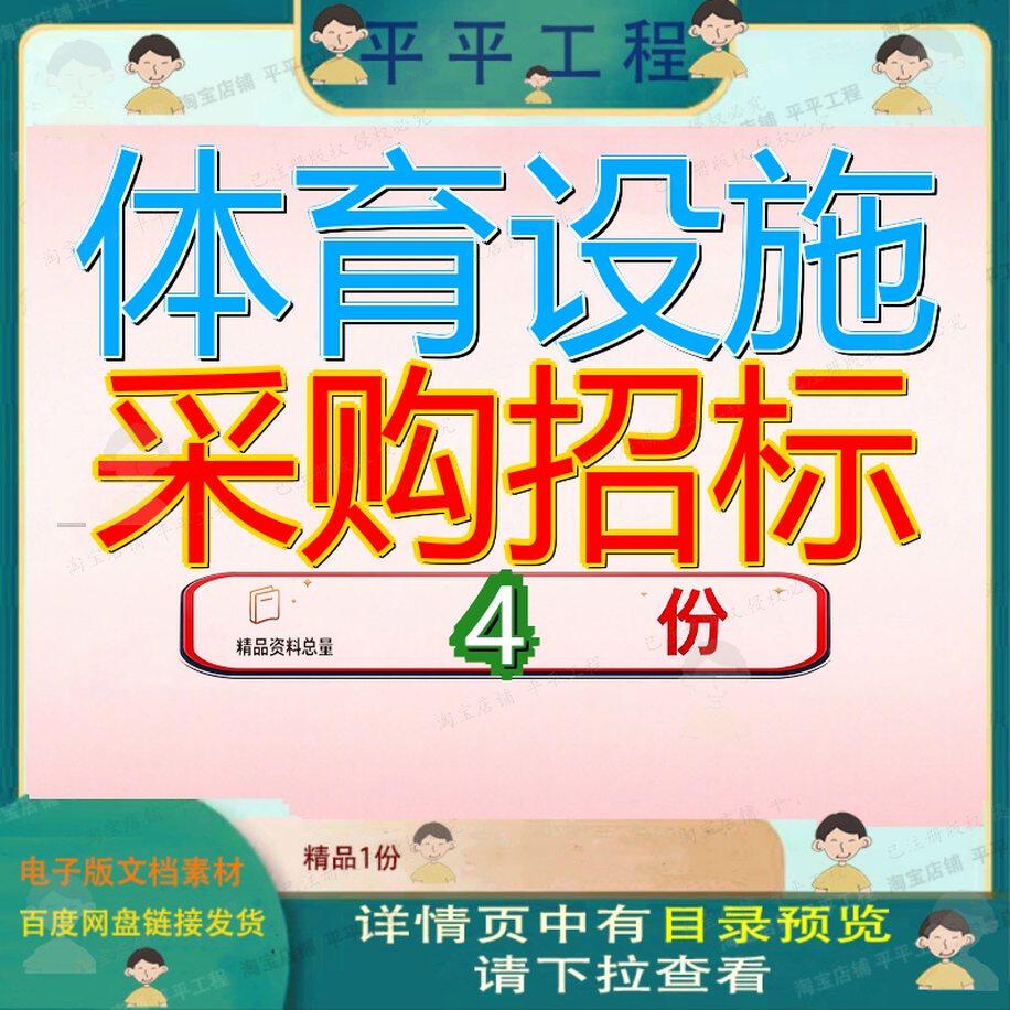 体育设施采购招标项目文件龙湖校区设备及运动场馆器材馆改造参