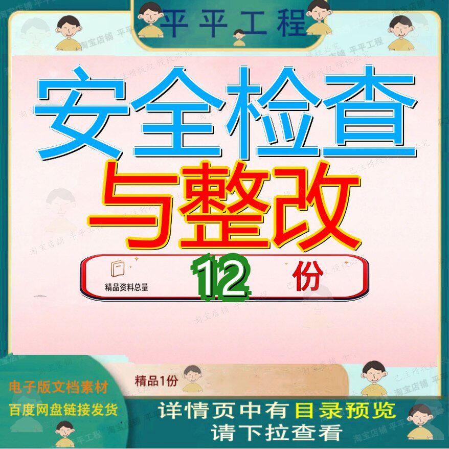 安全检查与整改隐患排查及情况月报表工作汇报和总结及记录表参