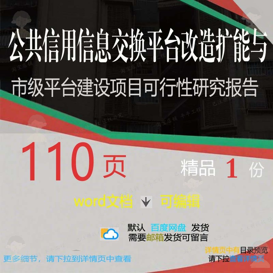 可行性研究交换平台公共平台信息信用扩能市级改造建设项目报与