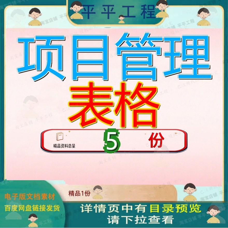 项目管理表格工程制度汇总多流程图建设工作用表100齐全全套全集