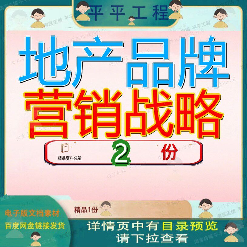 品牌传播战略 房地产品牌营销战略全套精品范文案例资料方案大全