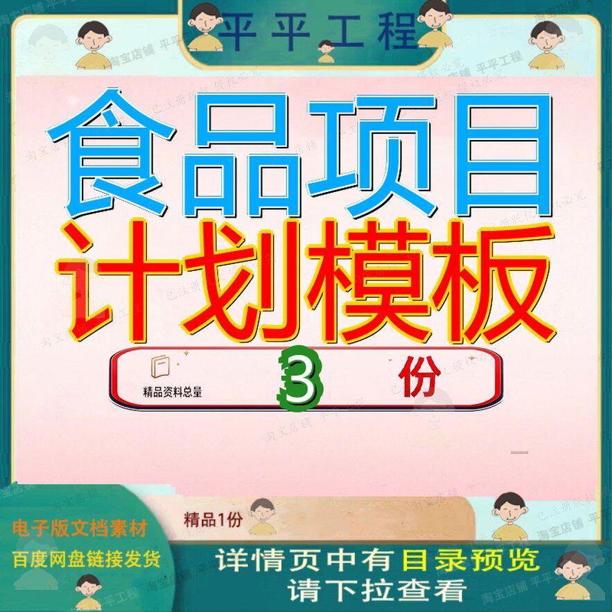 食品项目计划模板书通用模奶酪棒制造实施方案板咖啡板划板划书