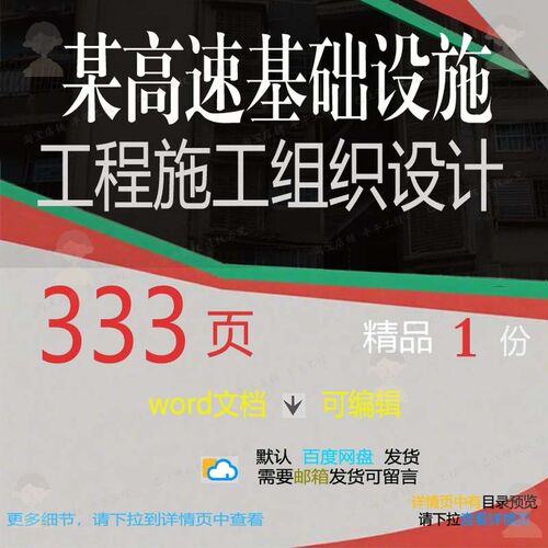 某高速（基础设施工程）施工组织设计 组织基础施工工程设计方案