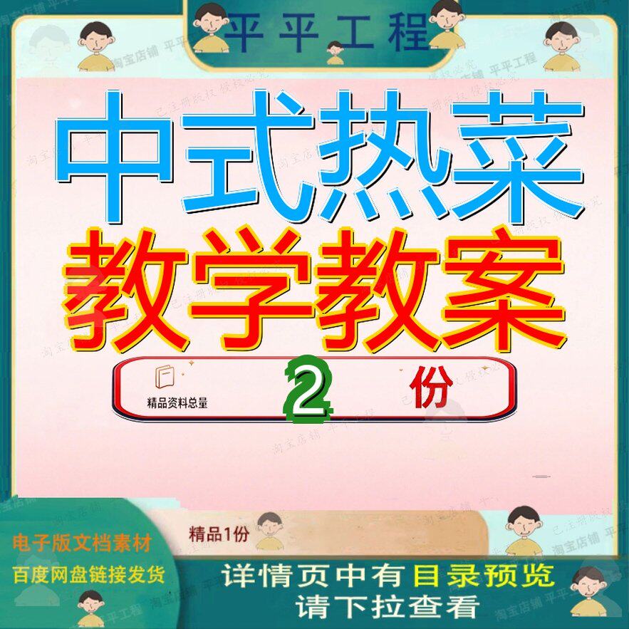 中式热菜制作教案 中式热菜实训教学教案策划资料大全素材文档