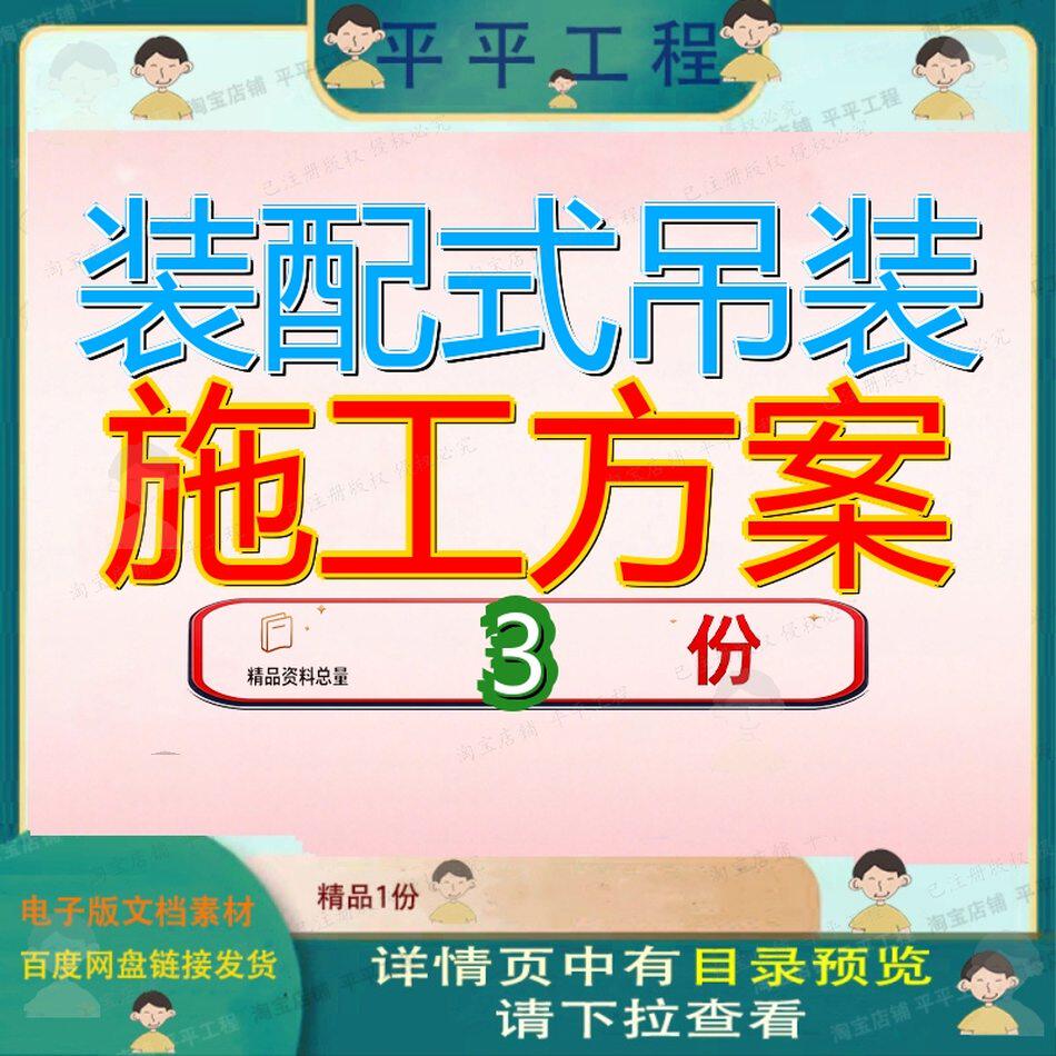 装配式吊装施工方案建筑构件深圳市光明区结构专项页大全模板参