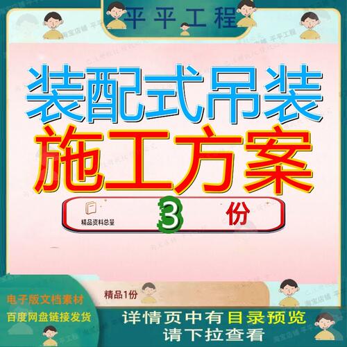 装配式吊装施工方案建筑构件深圳市光明区结构专项页大全模板参