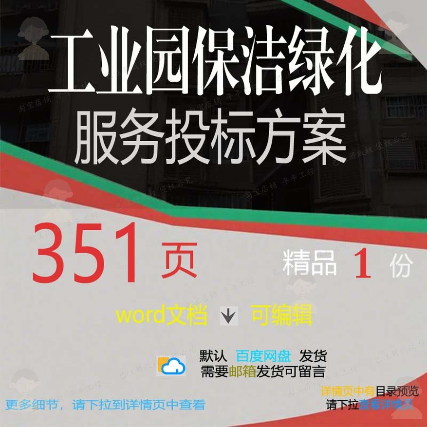 工业园保洁绿化服务投标方案项目实施参考范文档可编辑word模板本