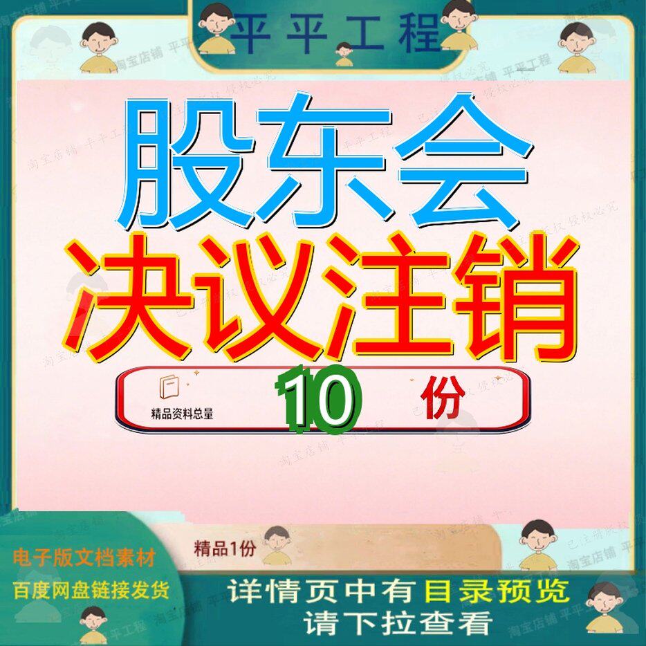 股东会决议注销范本公司司范解散设立范文清算司股议范司注销股