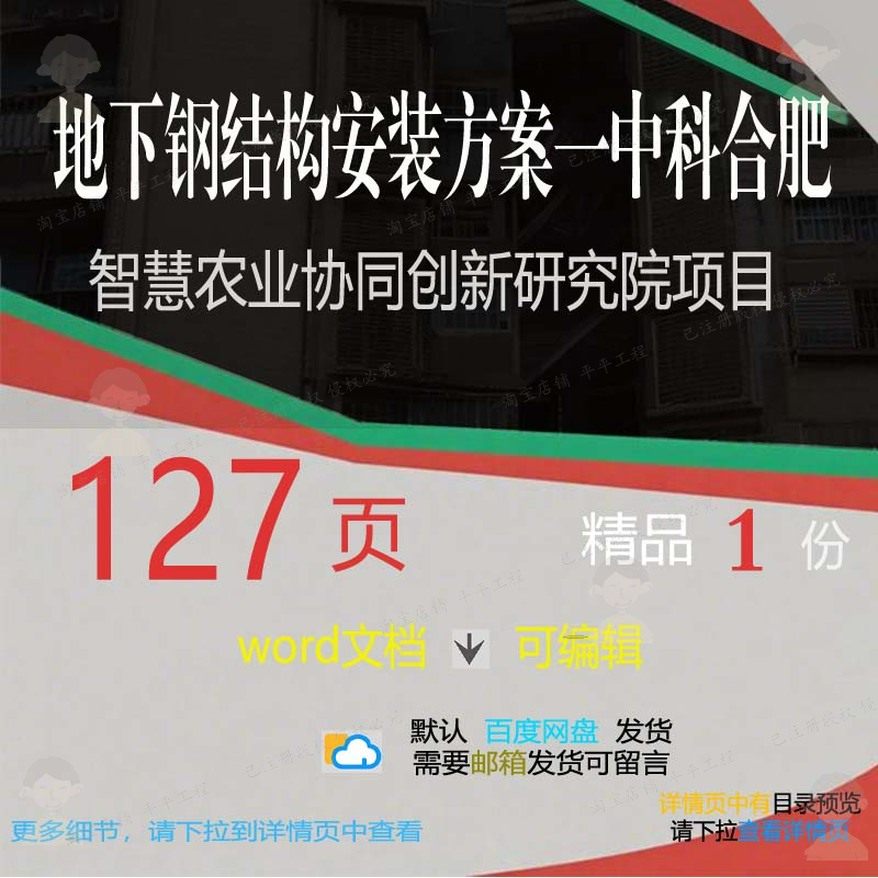 地下钢结构安装方案一中科合肥智慧农业协同创新项目研究院相关