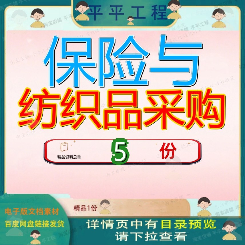 保险与纺织品采购投标方案医疗责任险医用意外险服务设备器械参