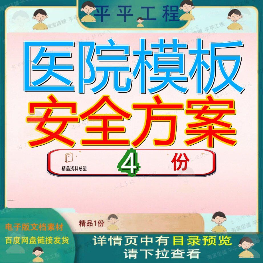 医院模板安全方案专项施工病房综合楼建设项目高大危大工程板方