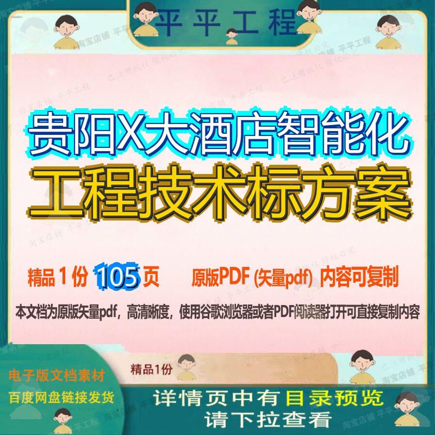 贵阳X大酒店智能化工程技术标方案105页 方案技术资料工程技术智