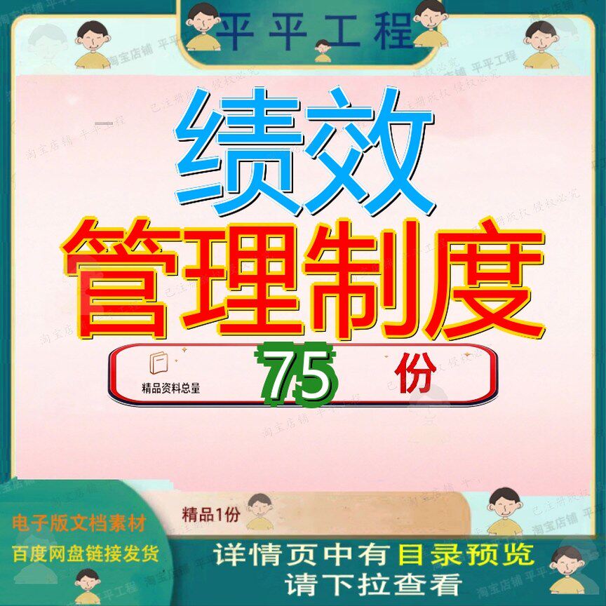 绩效管理制度考核公司效管司管司考理管效制效考教育薪酬安全PBC