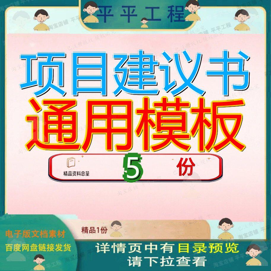 项目建议书通用模板新建眼镜架物镜制造透镜光学镜头素材方案参
