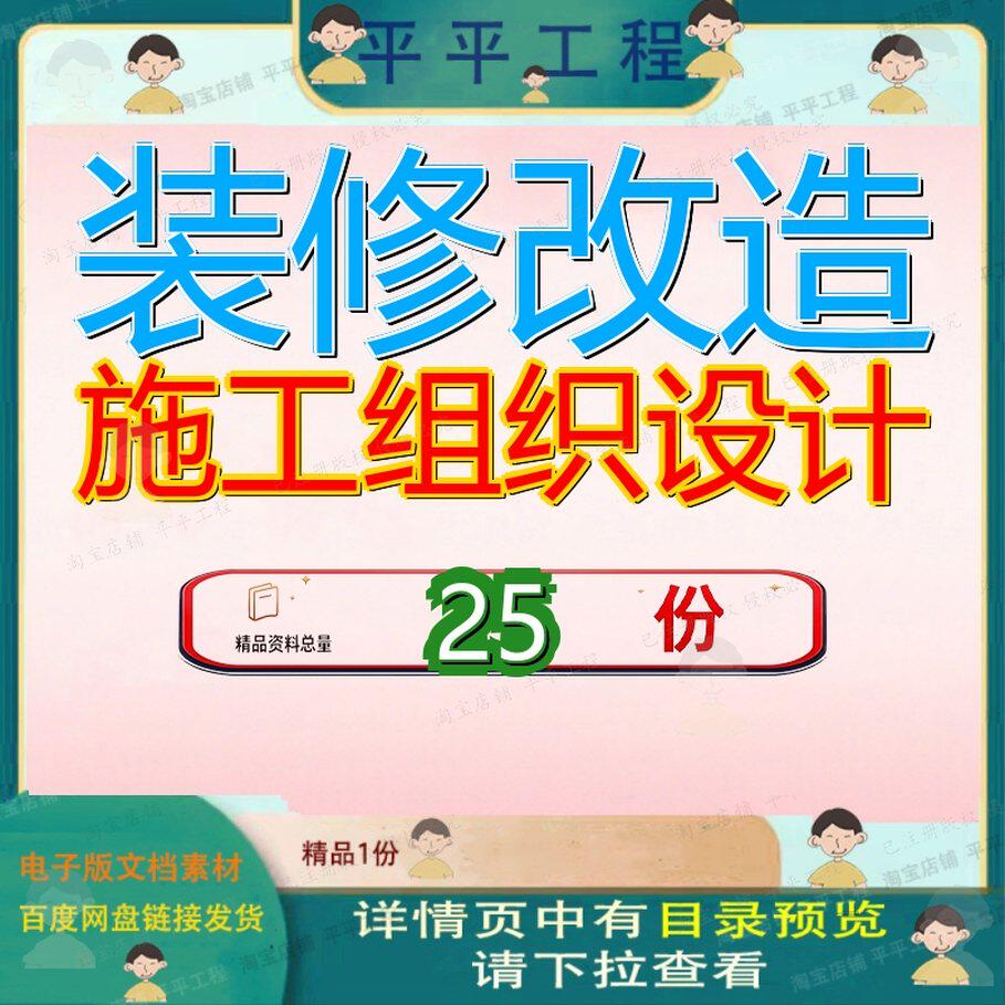 装修改造施工组织设计方案工程学校项目内部装饰程方办公大楼维