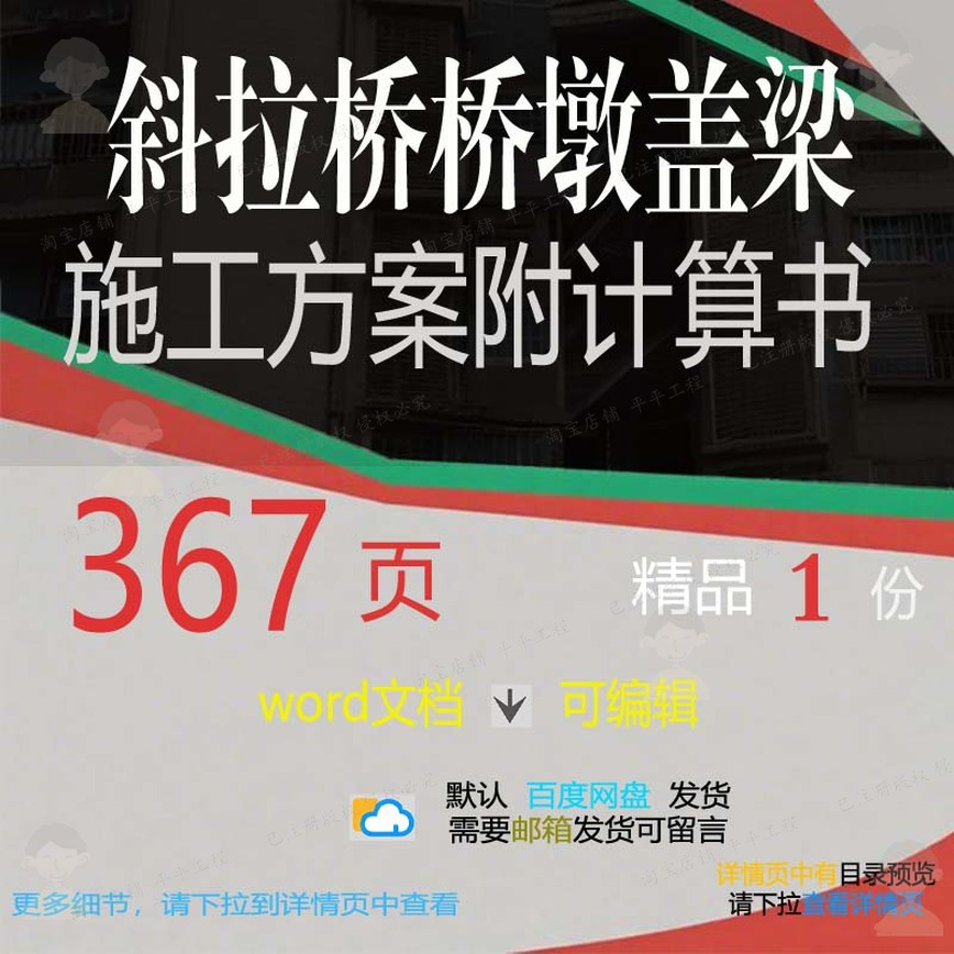 斜拉桥桥墩盖梁施工方案附计算书相关方案 施工方斜拉桥计算编案