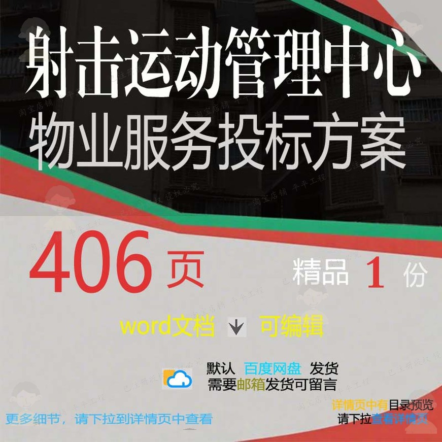 运动管理中心射击服务项目物业范本可编辑参考方案文档word投标