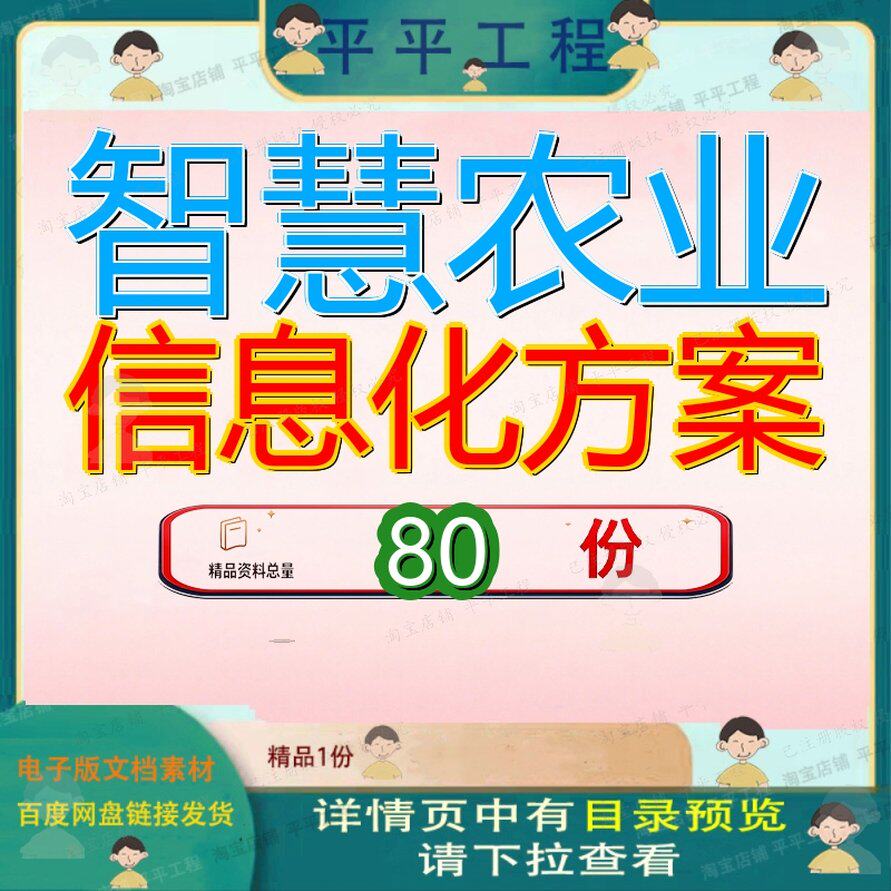 智慧农业信息化方案解决决方整体建设体方粮食行粮食粮库化方G智