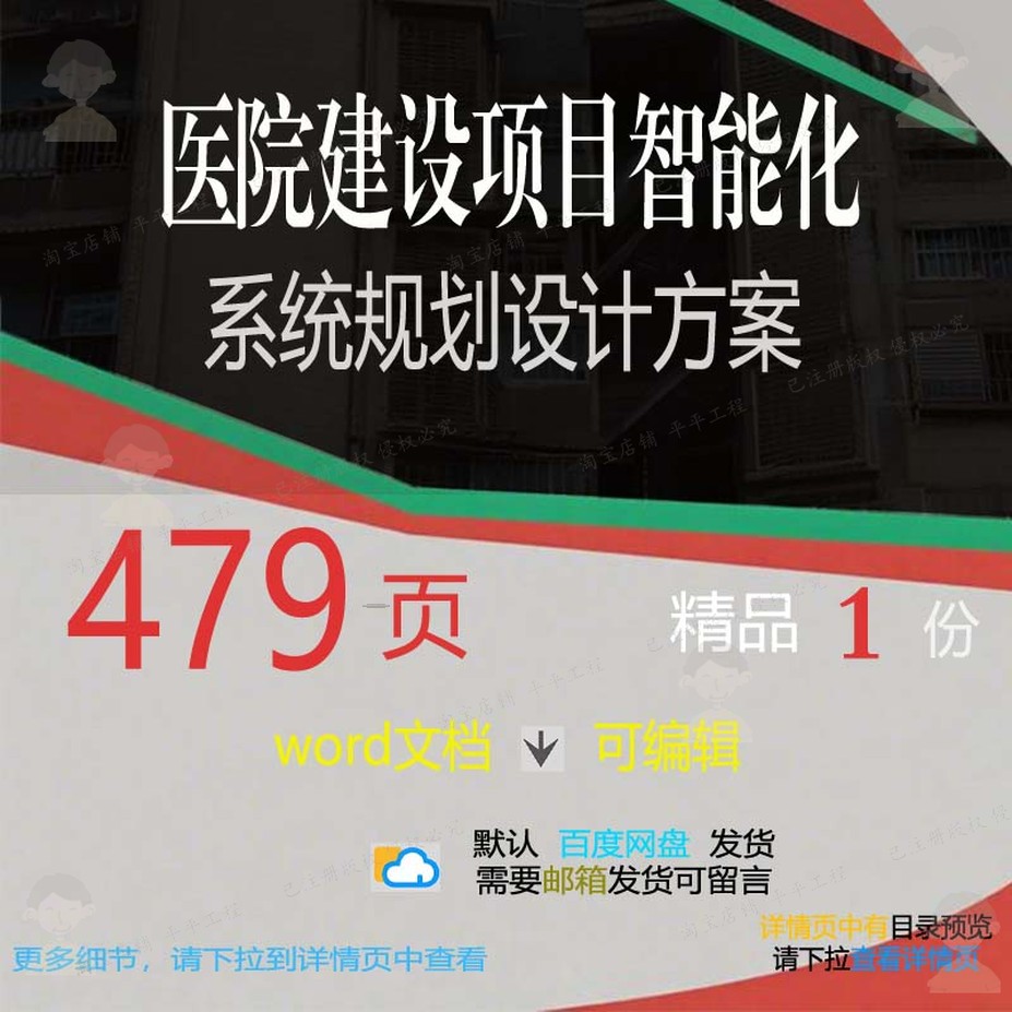 医院建设项目智能化系统规划设计方案相关方系统建设项目方案案