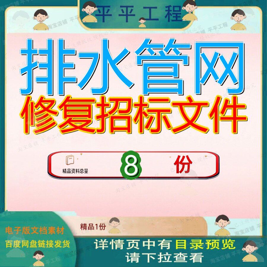 排水管网修复招标文件项目市政排查改造二期范本工程降水道龙水