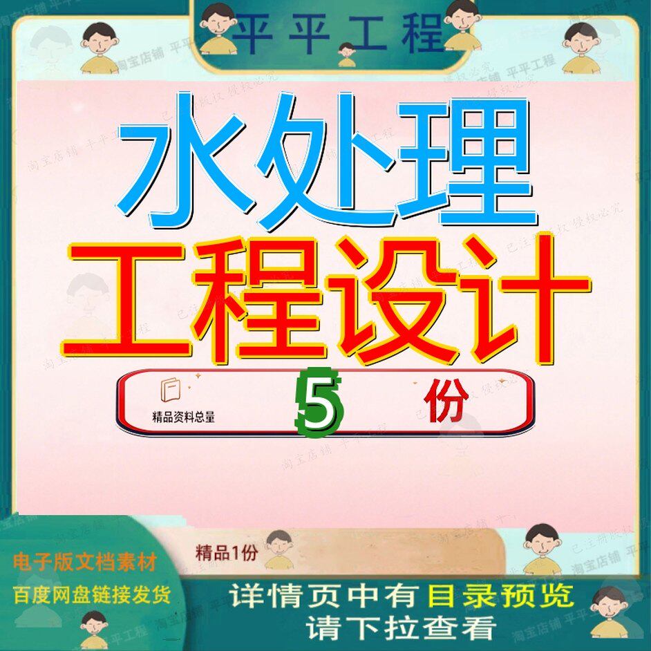 水处理工程设计技术污艺及方案新及污艺工艺工业污艺理技及工参