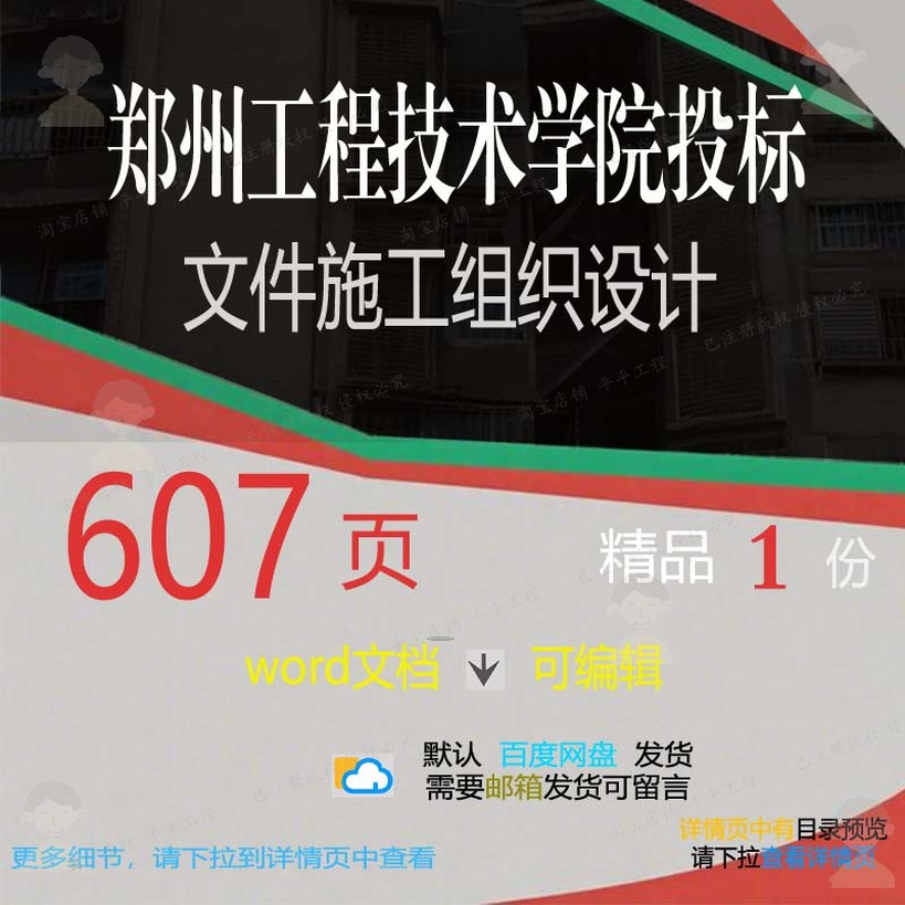 郑州工程技术学院投标文件施工组织设计 组设计施工投标方案织工